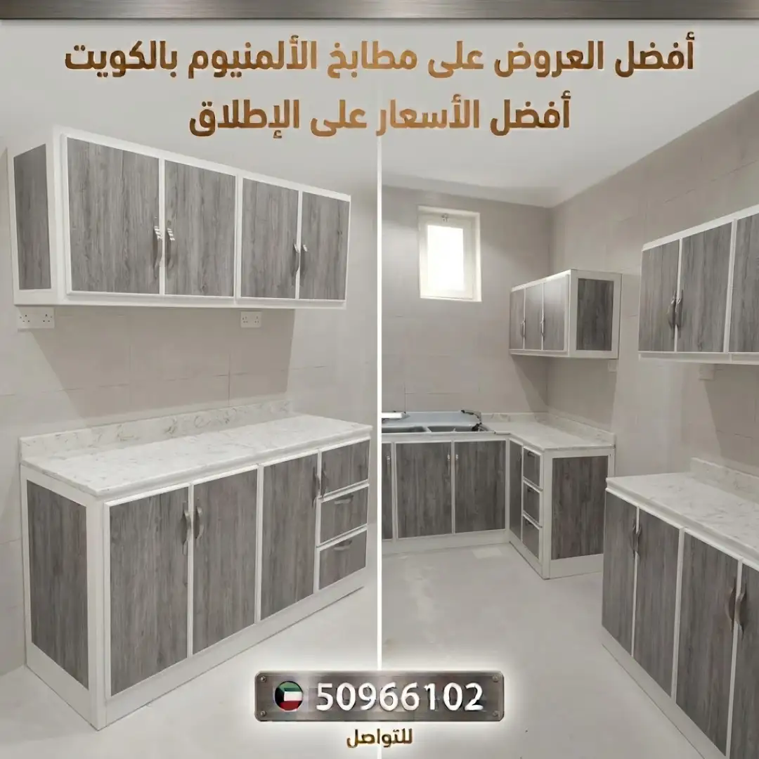 ألوان مطابخ ألمنيوم جديدة: كيف تختار اللون الذي يغيّر شكل المطبخ ويخدم استخدامك اليومي؟